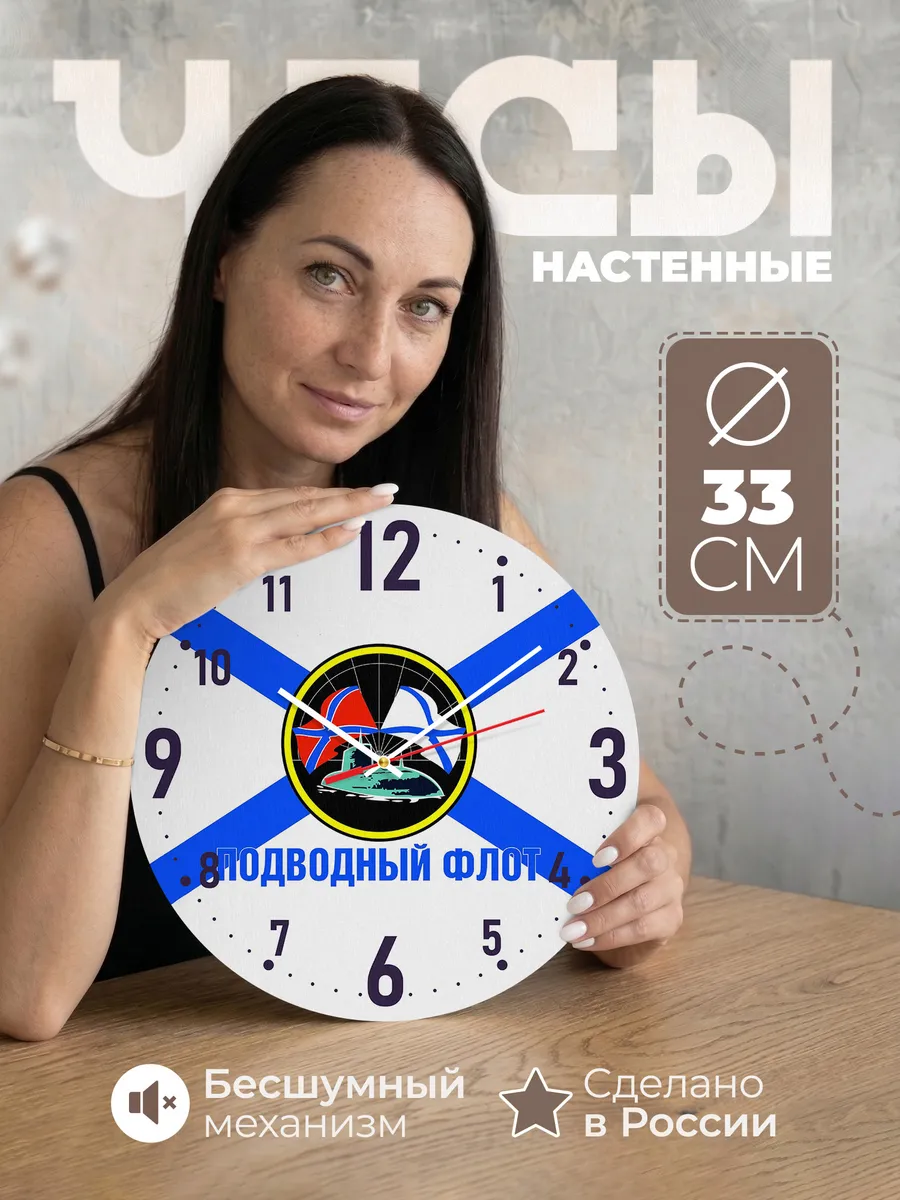 Часы настенные Подводный флот