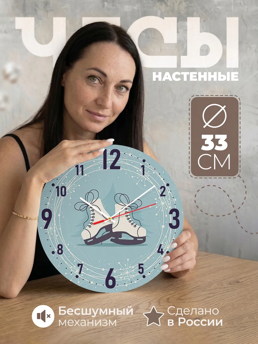 Часы настенные Фигурное катание подарок Фигусристке
