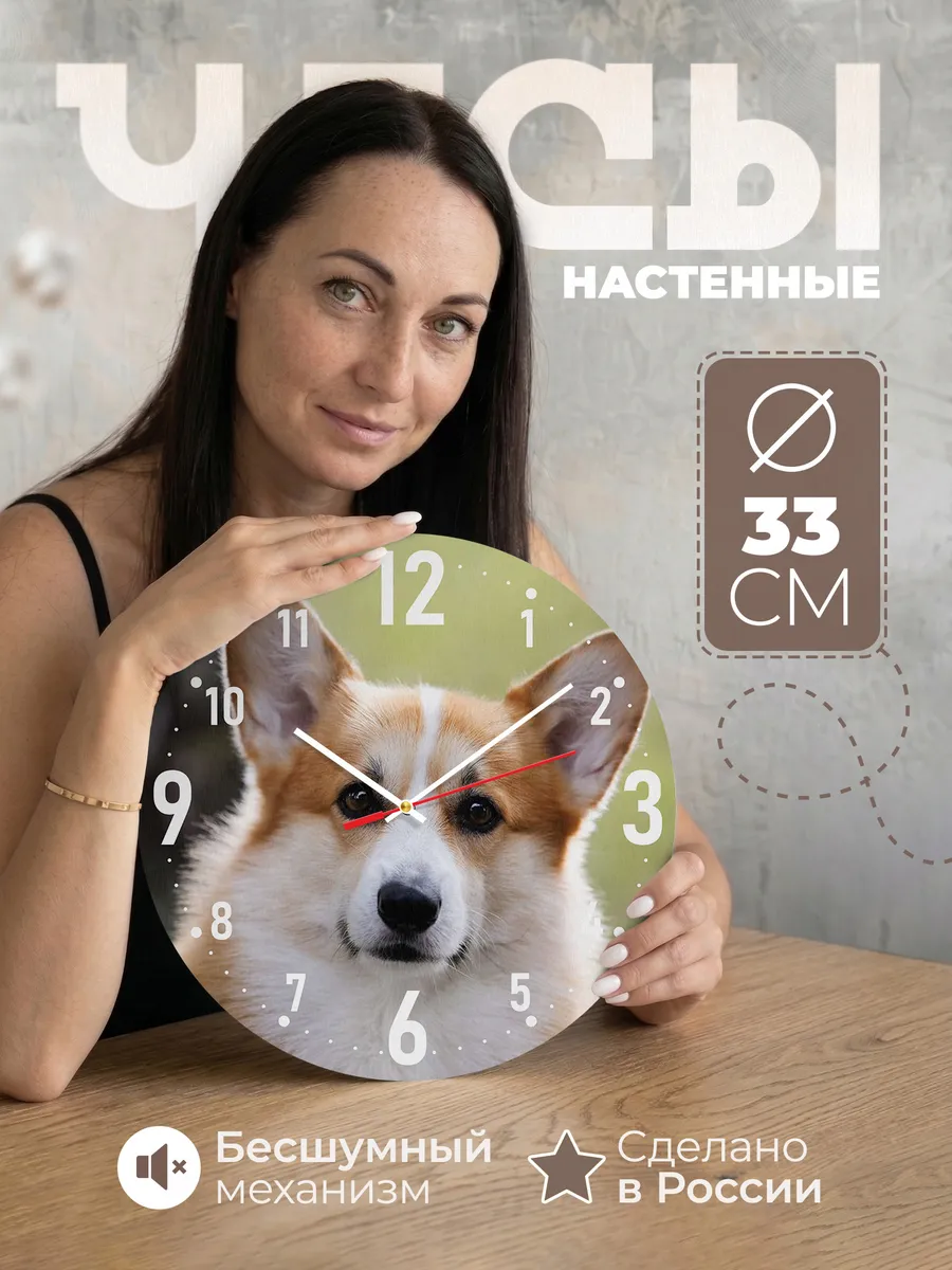 Часы настенные с корги