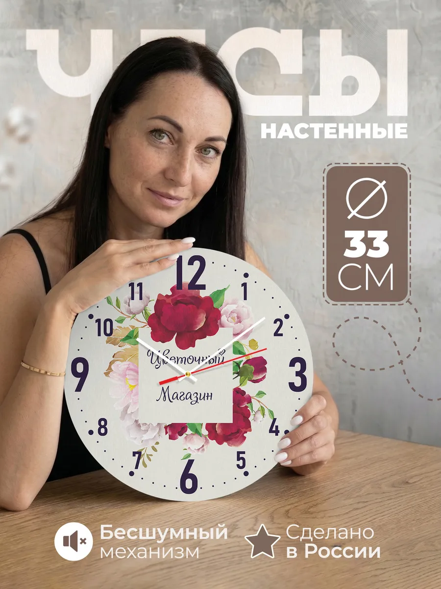Часы настенные в Цветочный магазин