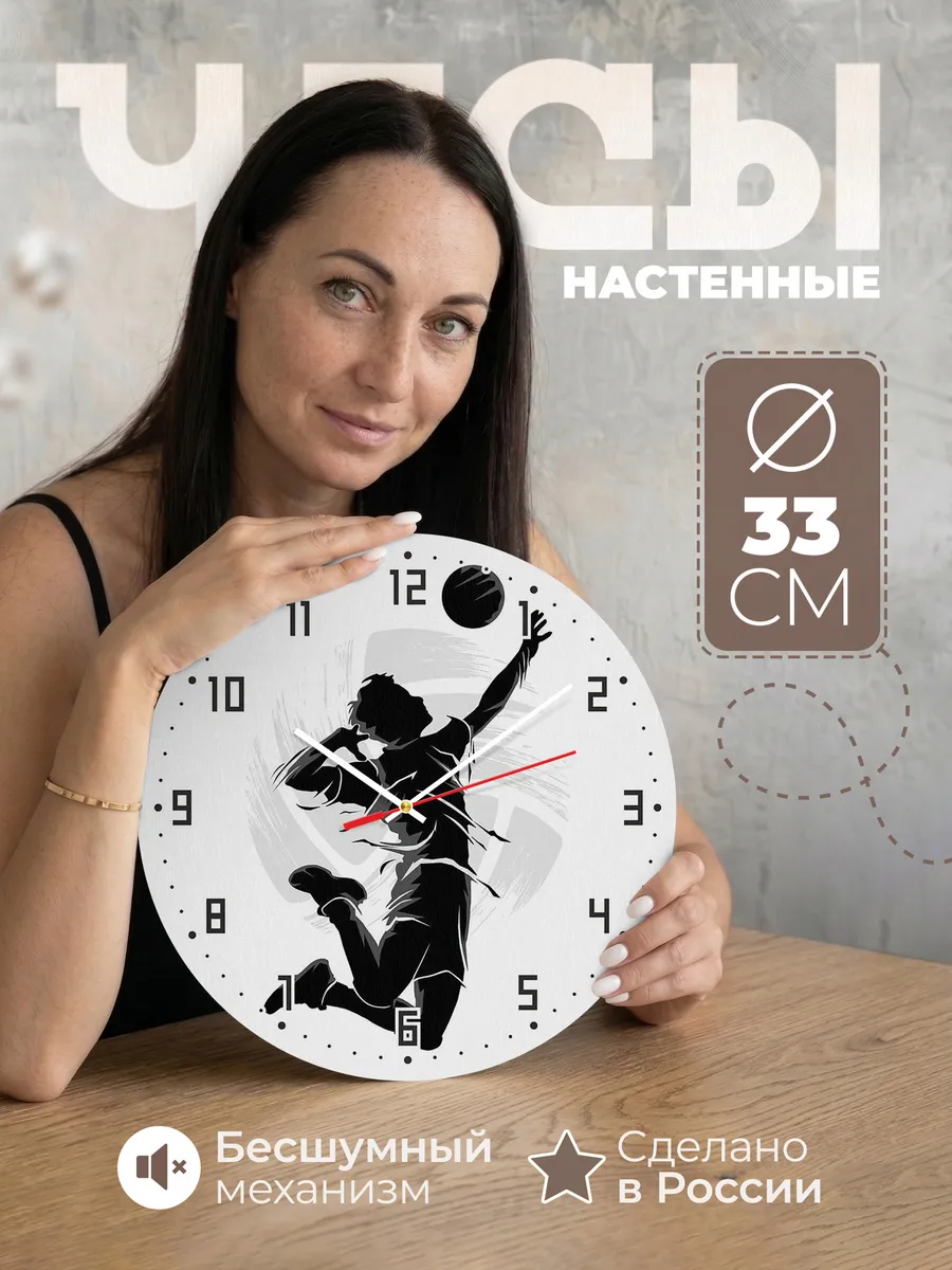 Часы настенные Волейбол приз команде