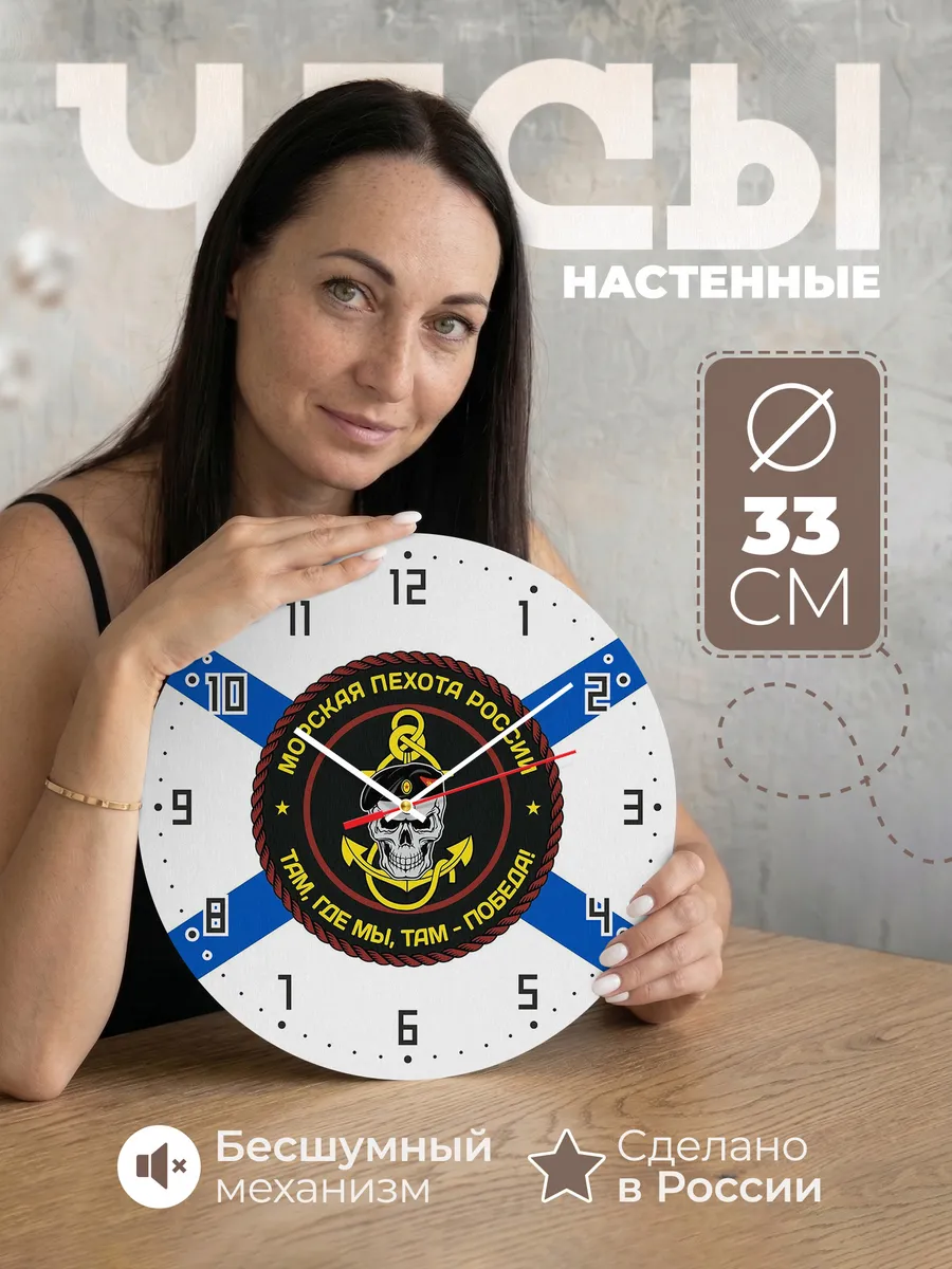 Часы настенные Морская пехота РФ