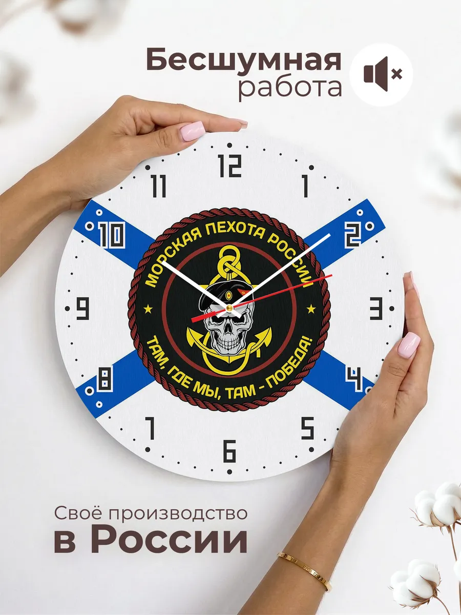 Часы настенные Морская пехота РФ — фото 6