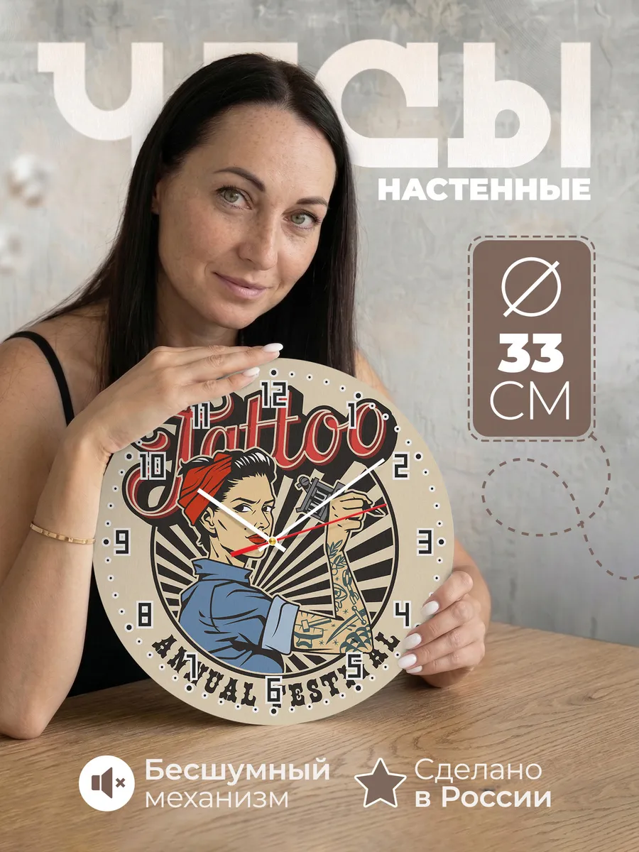 Часы настенные для тату мастера