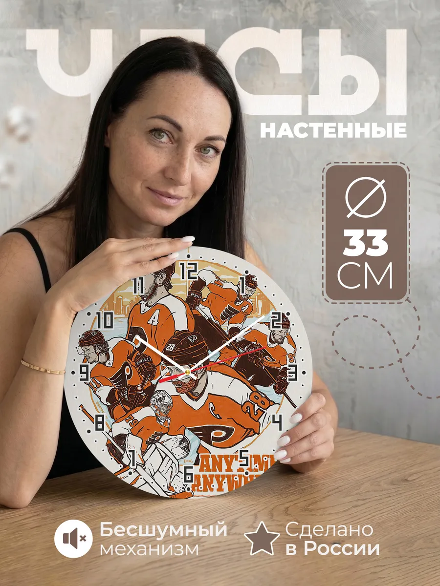 Часы настенные Philadelphia Flyers
