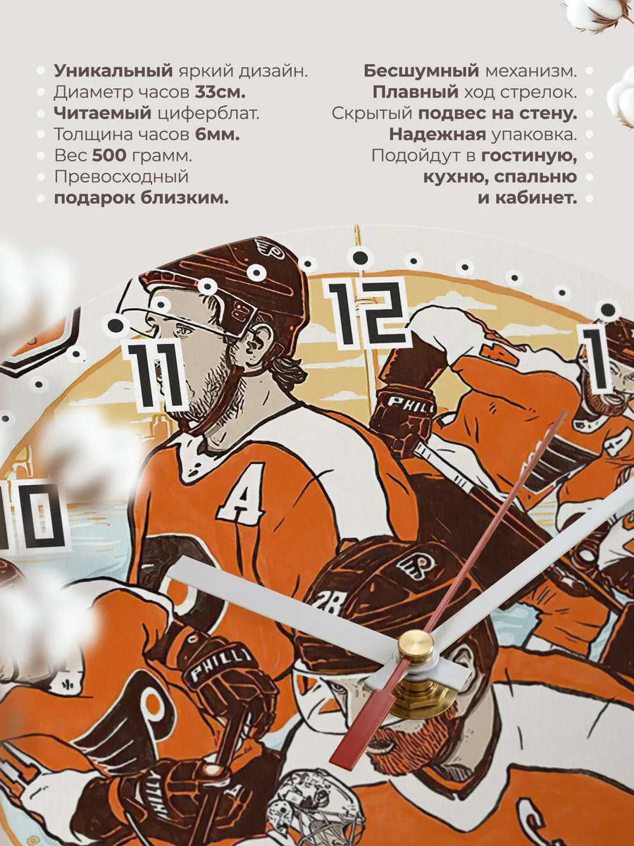 Часы настенные Philadelphia Flyers — фото 11
