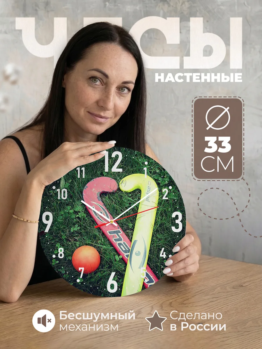 Часы настенные Хоккей на траве