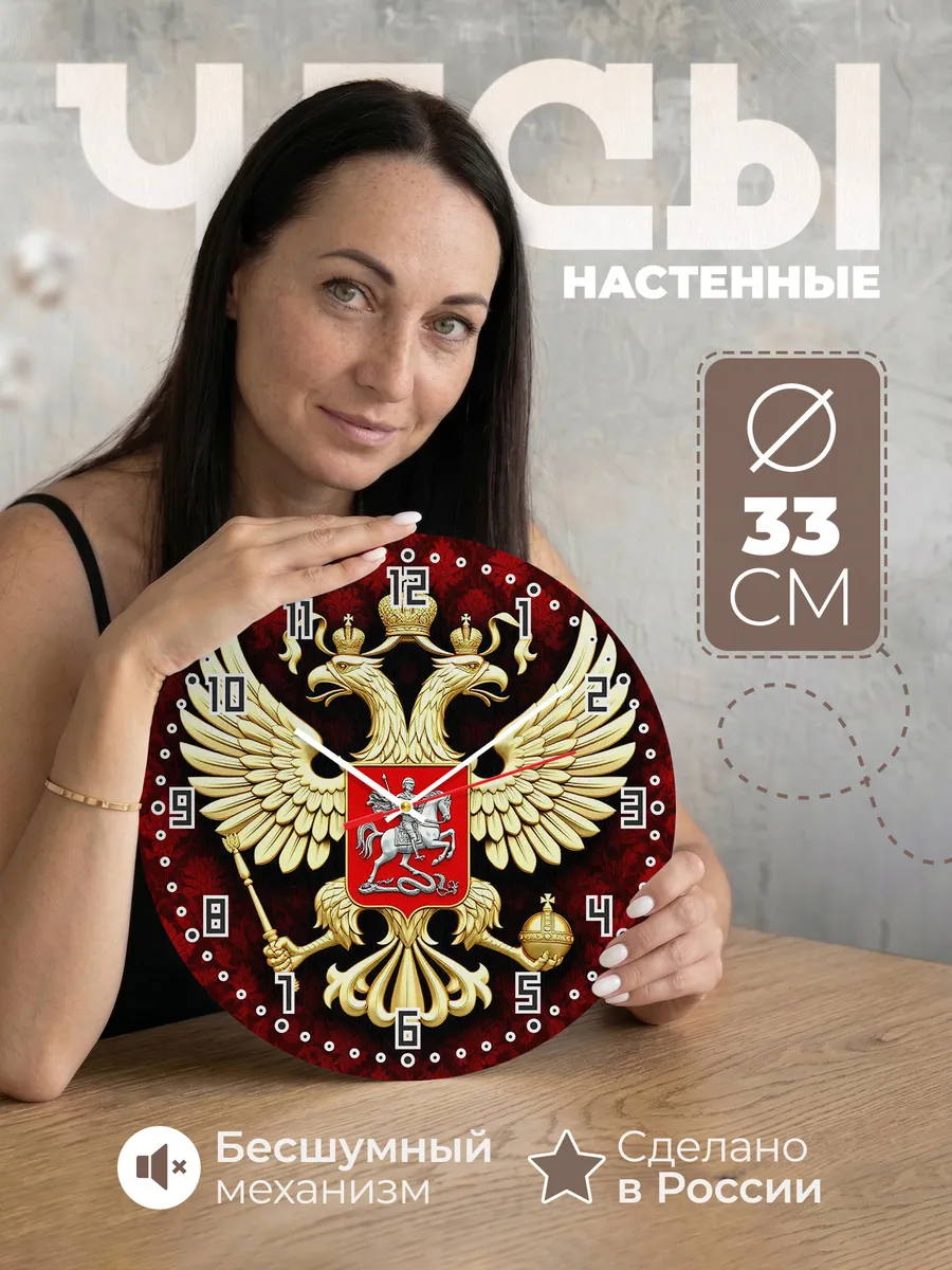 Часы настенные Двухглавый орёл Герб России