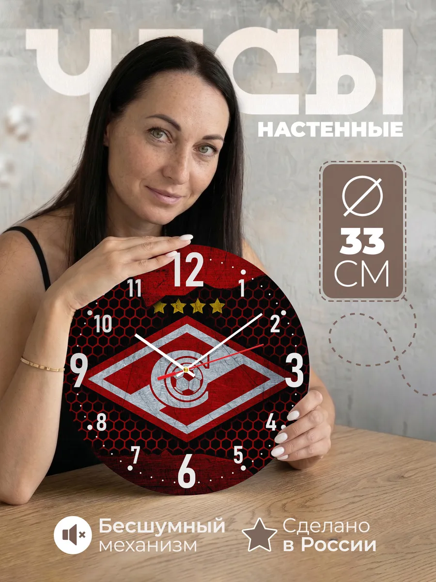Часы настенные Спартак подарок фанату ФК