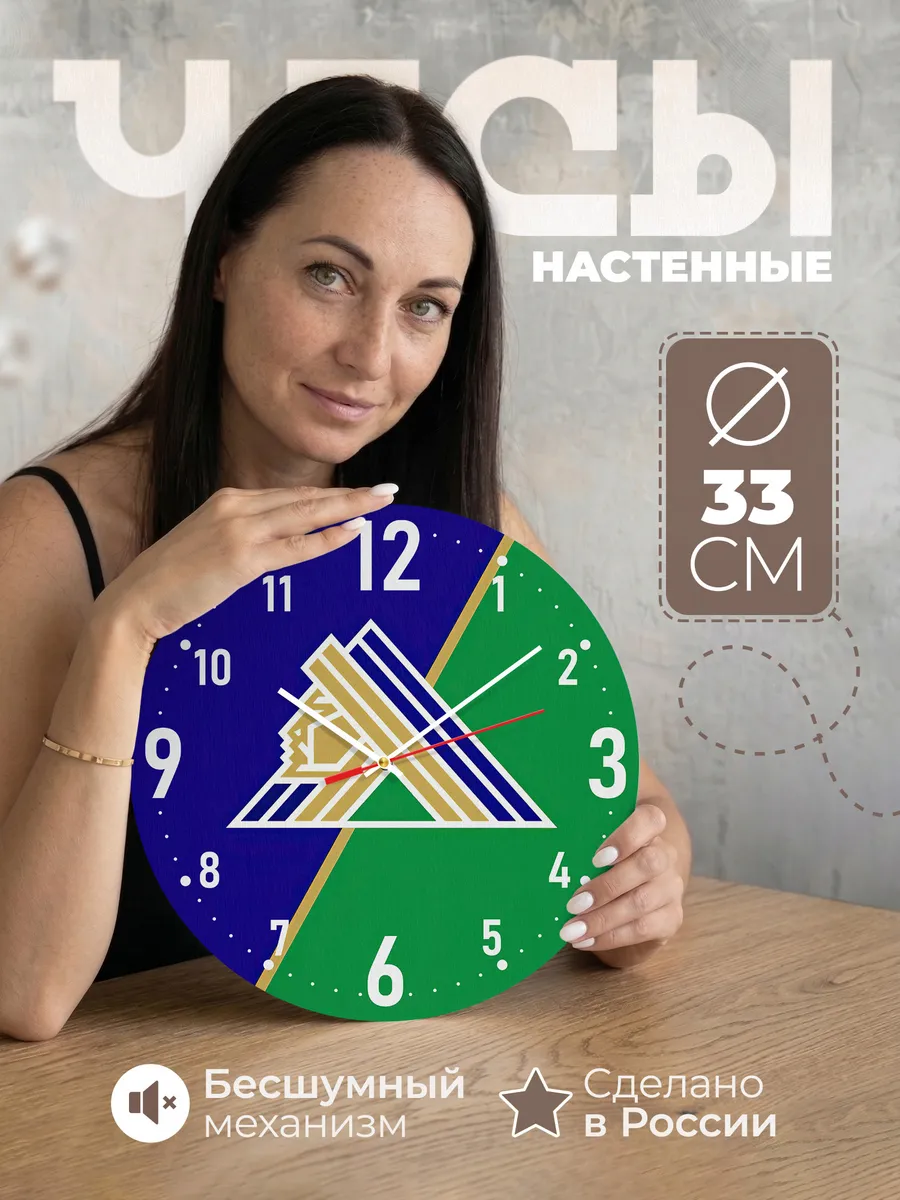 Часы настенные Салават Юлаев Уфа
