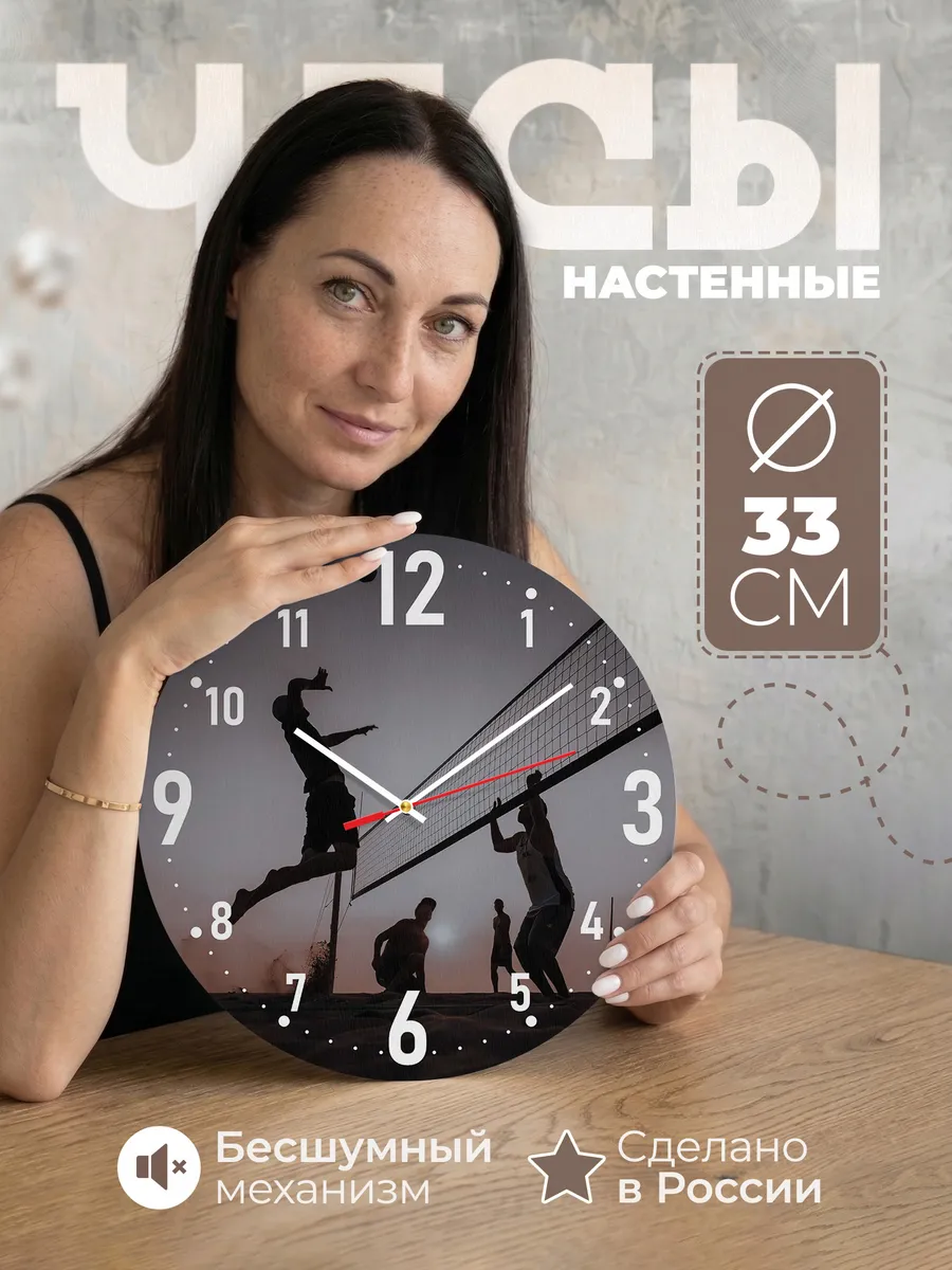 Часы настенные Волейболисту