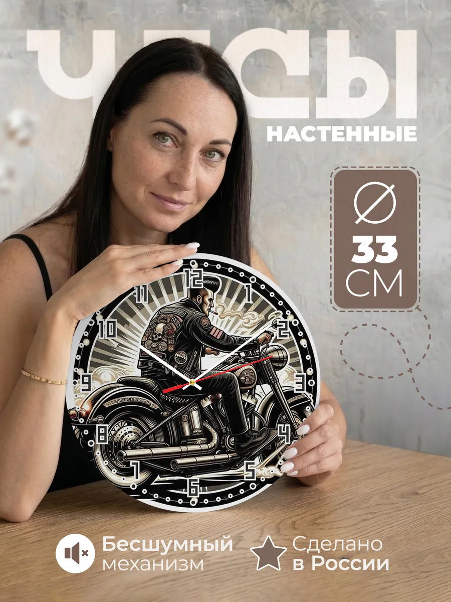 Часы настенные Байкеру