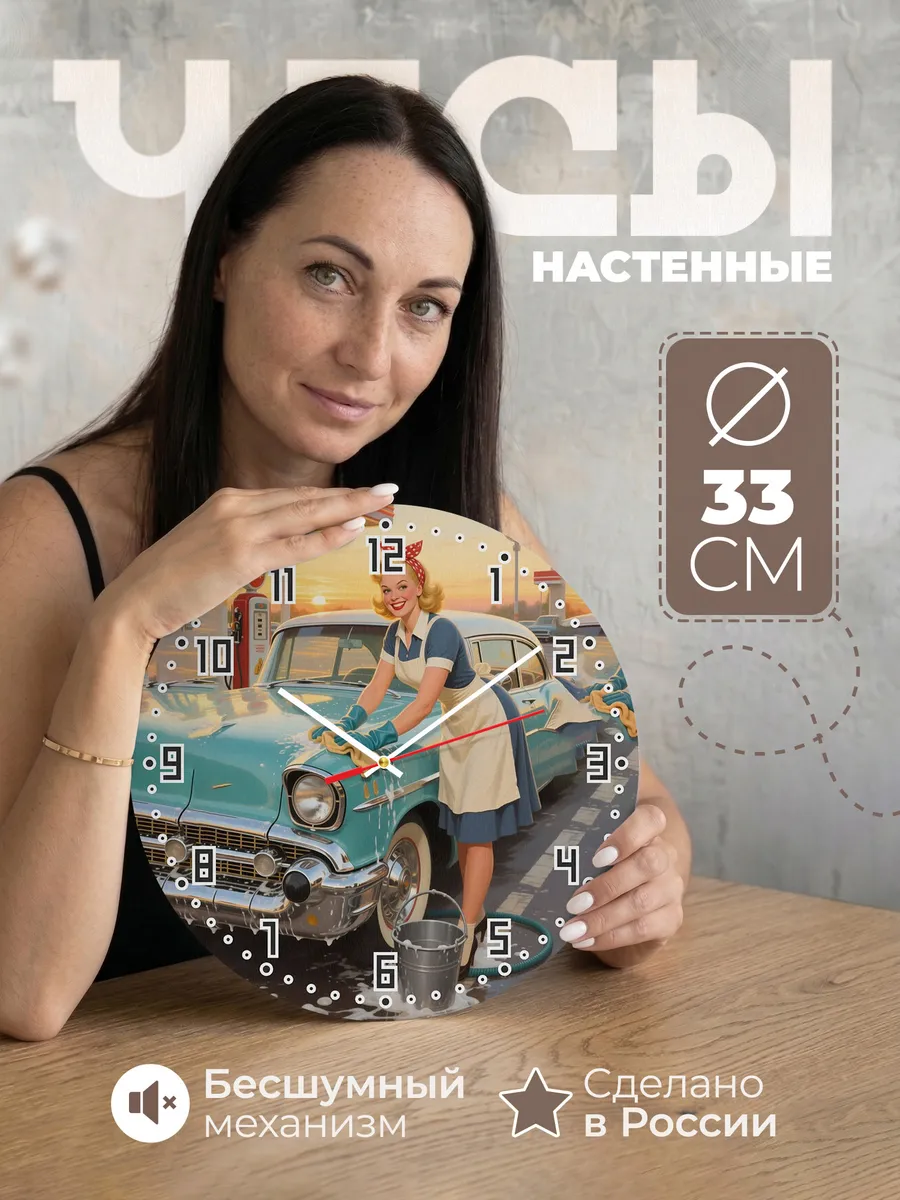 Часы настенные для Автомойки