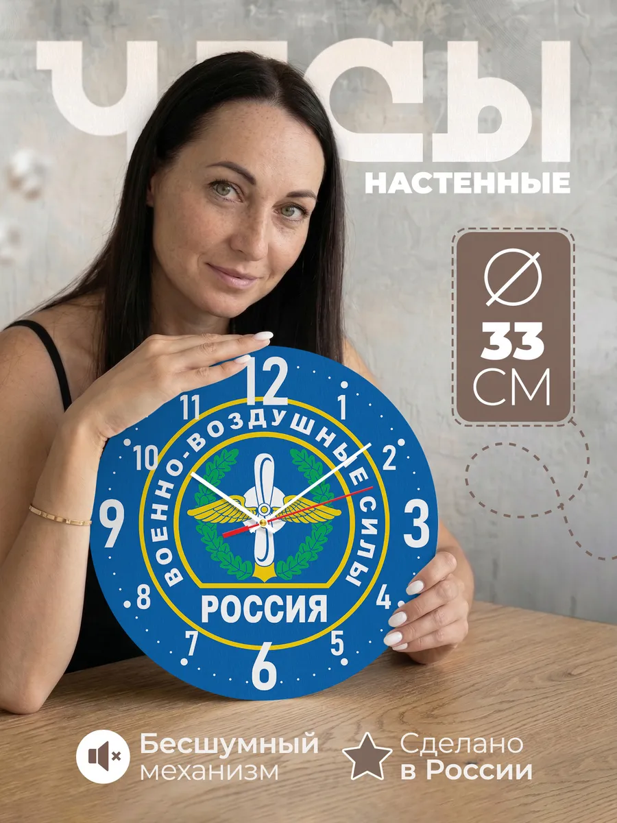 Часы настенные ВВС России