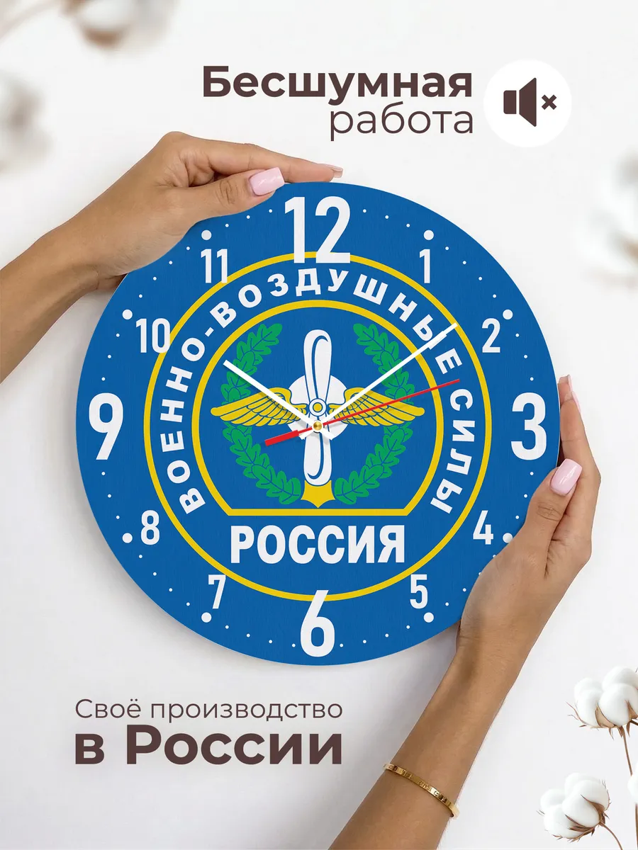 Часы настенные ВВС России — фото 6