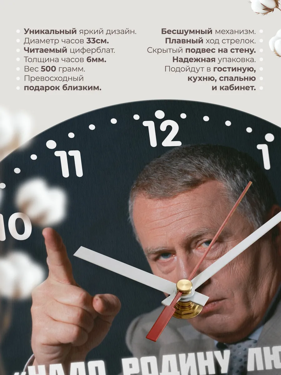 Часы настенные Жириновский Надо Родину любить — фото 11