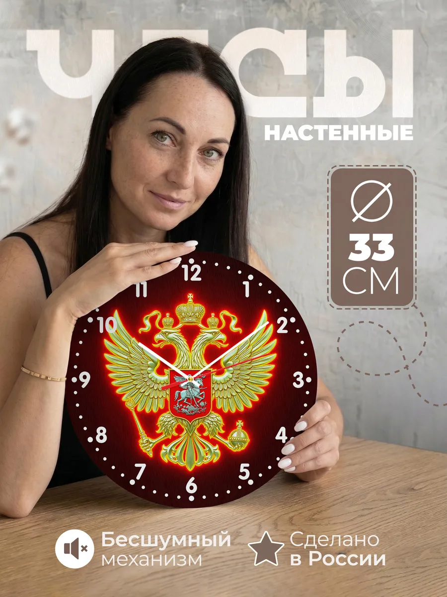 Часы настенные золотой Герб России