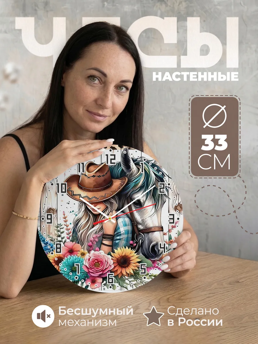 Часы настенные девушка слошадкой