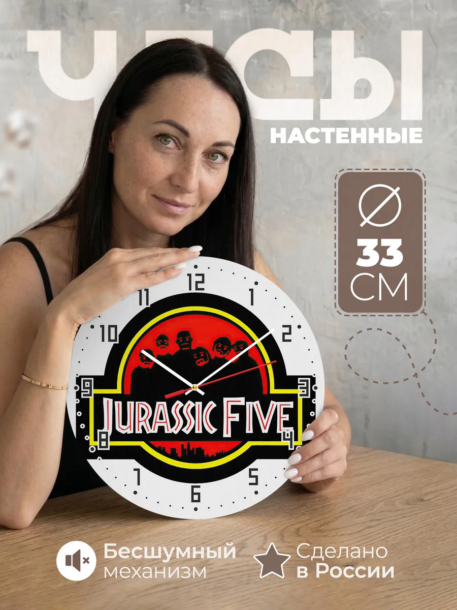 Часы настенные с логотипом Jurassic Five