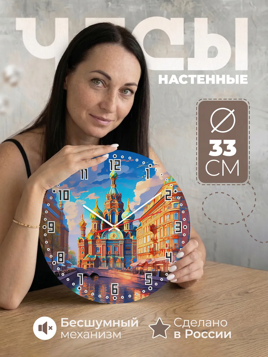 Часы настенные СПБ Спас на крови