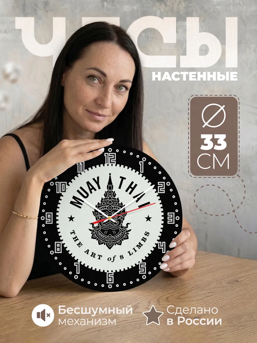 Часы настенные с логотипом Муай тай