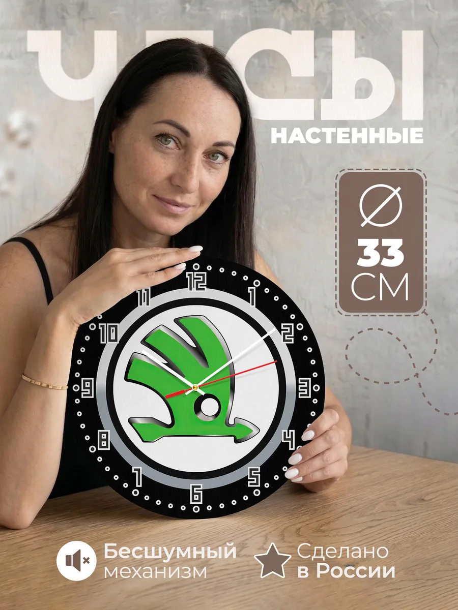 Часы настенные Skoda
