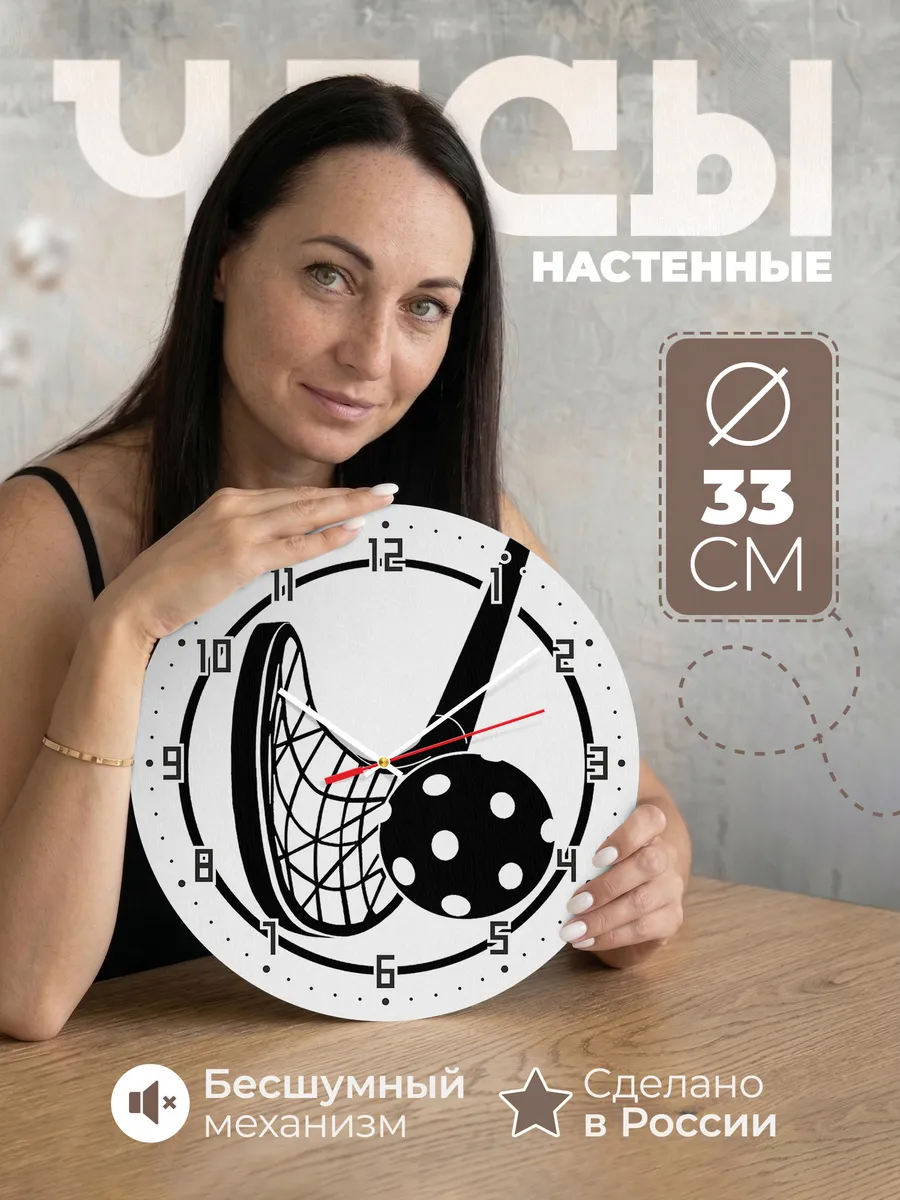 Часы настенные фролбол