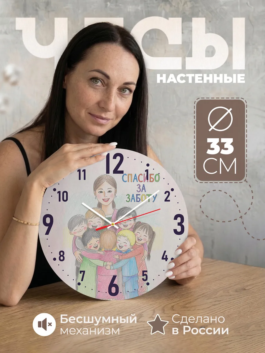 Часы настенные Подарок Воспитателю