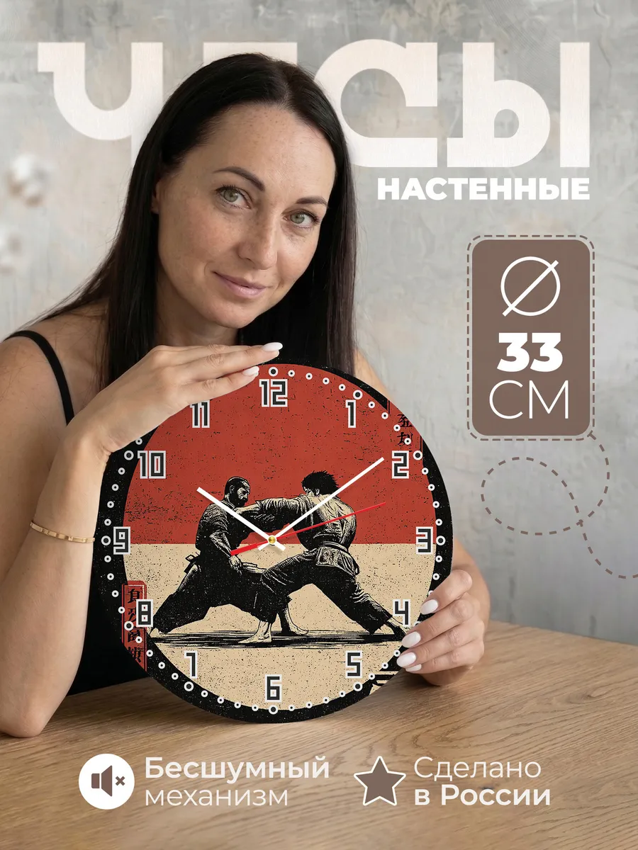 Часы настенные Джиу джитсу