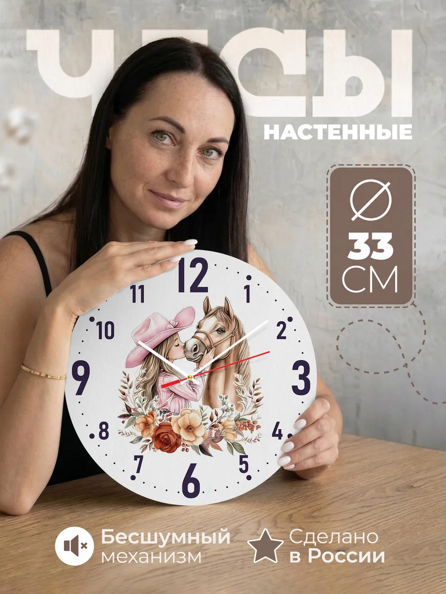 Часы настенные Любовь к лошади