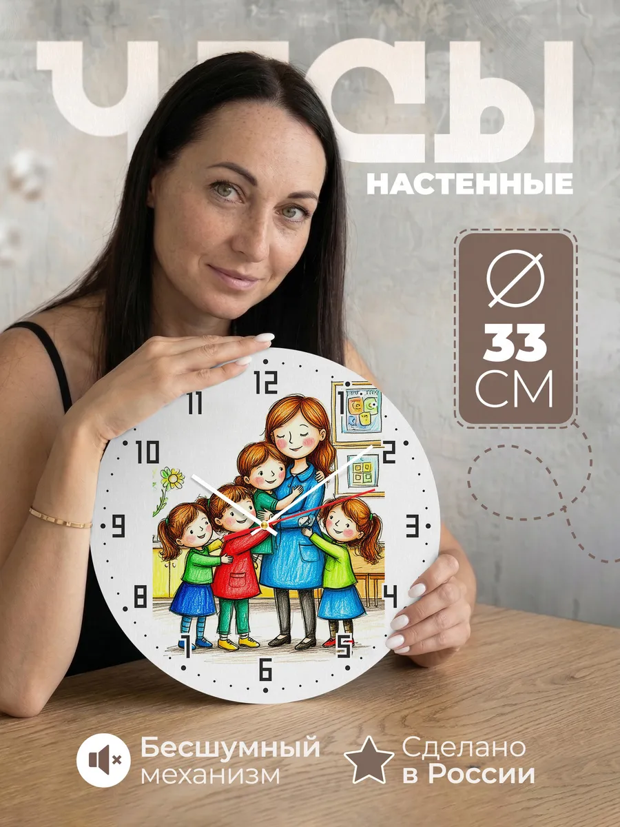 Часы настенные Воспитателю