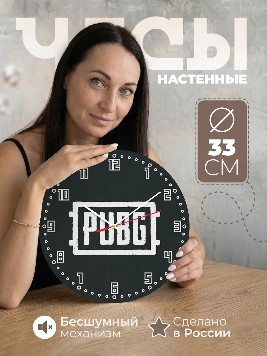 Часы настенные PUBG
