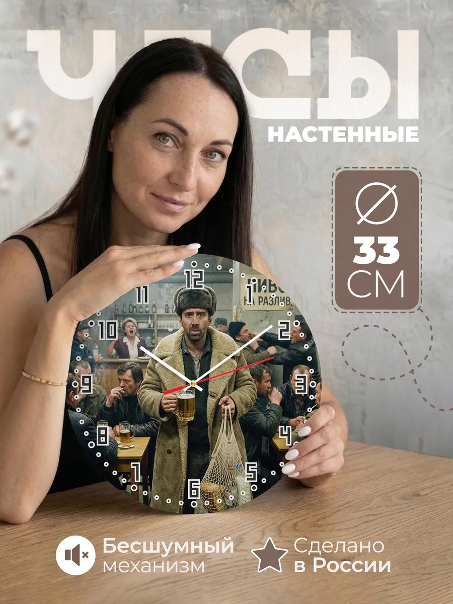 Часы настенные Николас Кейдж