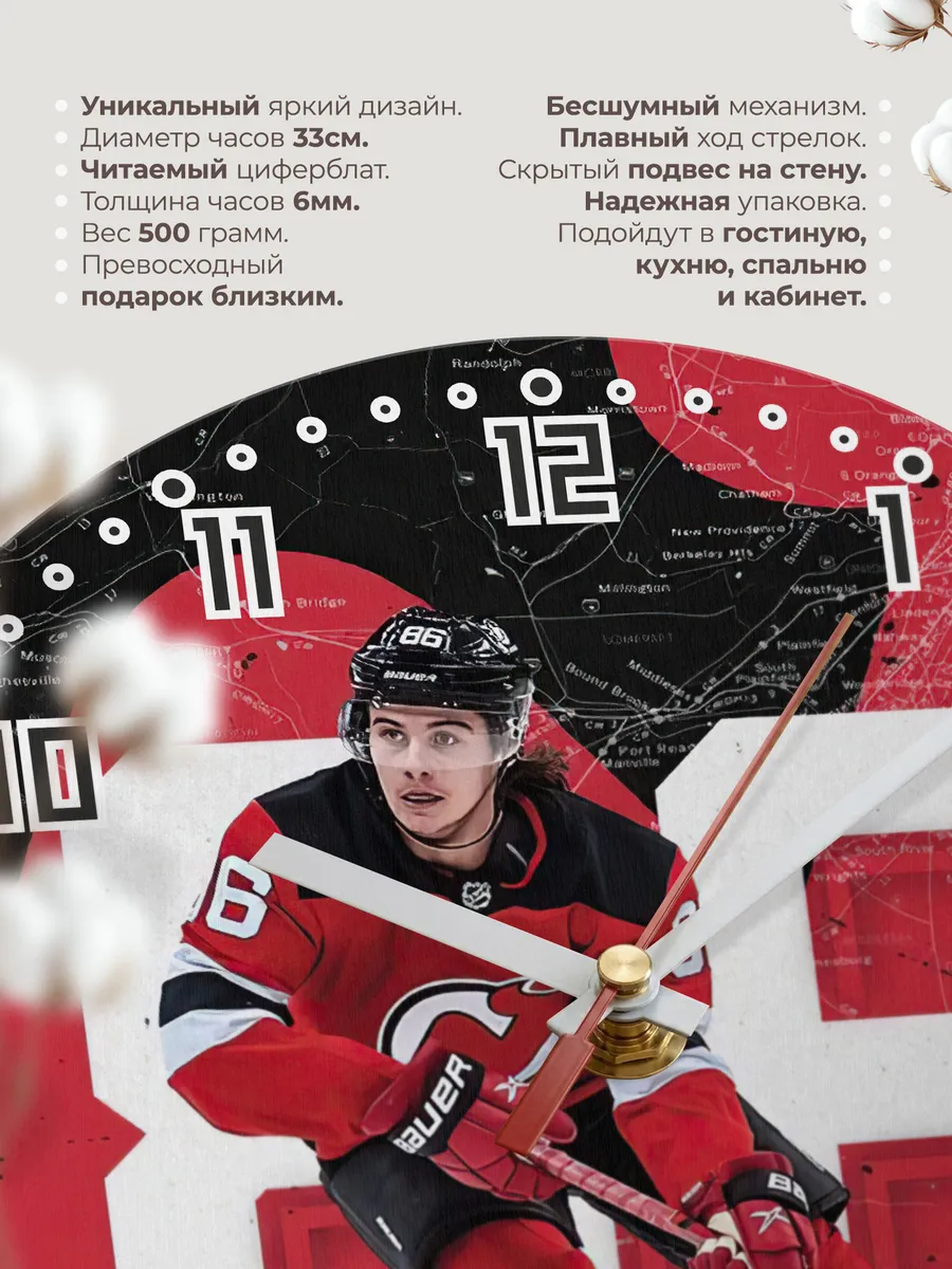Часы настенные New Jersey Devils игрок 86 — фото 11
