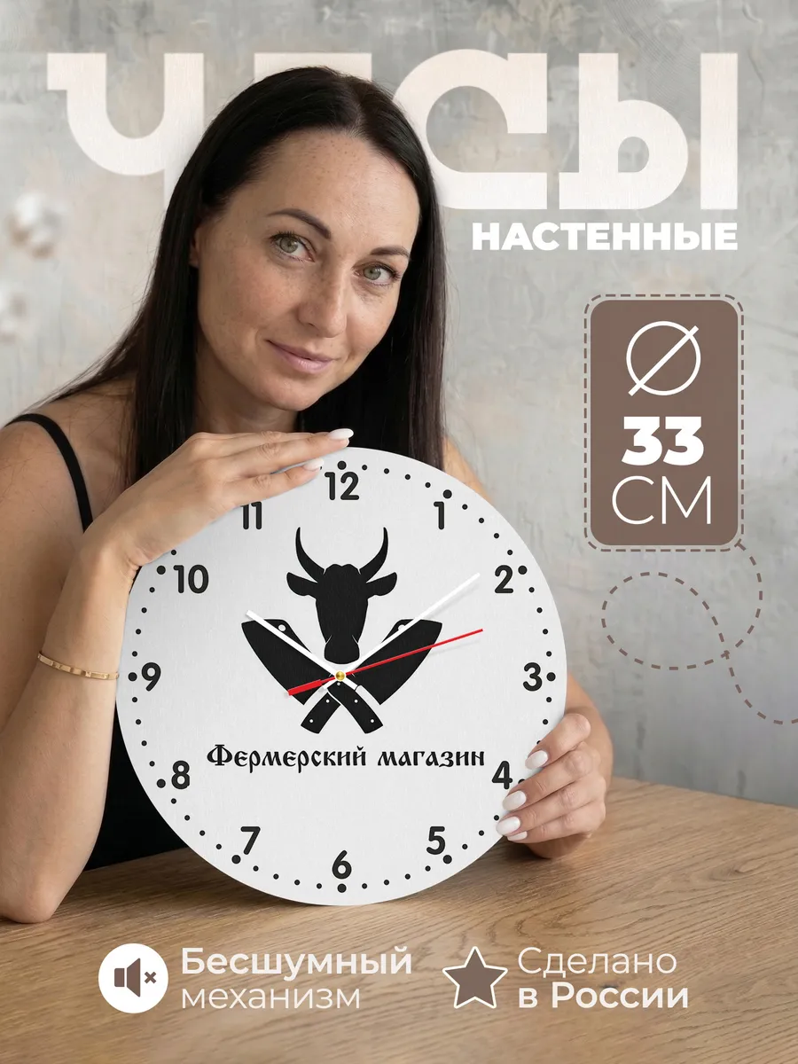 Часы настенные Свежее мясо