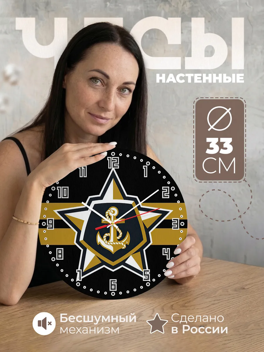 Часы настенные Адмирал Владивосток