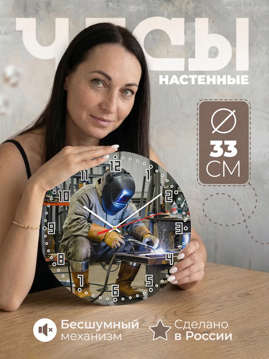 Часы настенные Сварщику