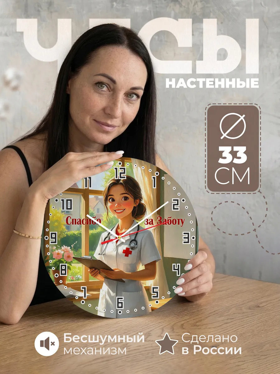 Часы настенные Медсетричке