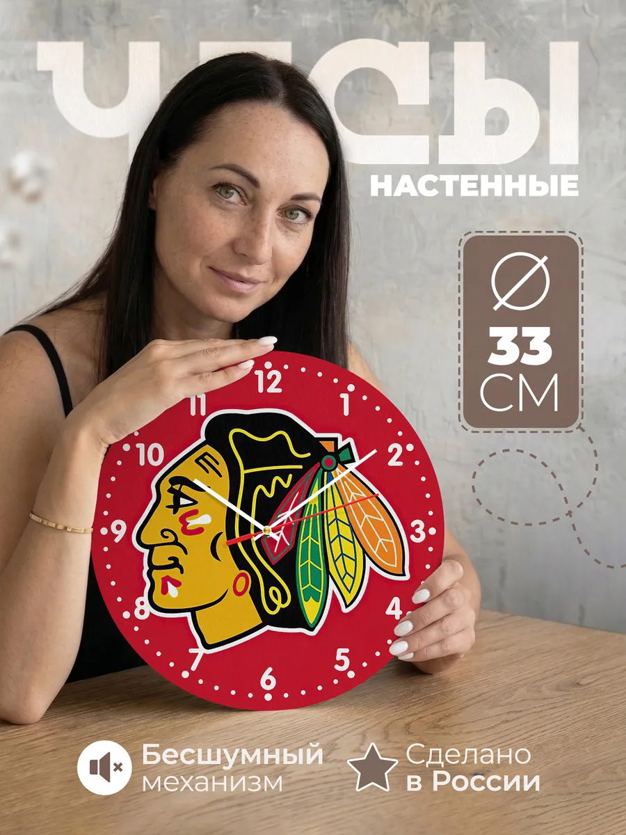 Часы настенные с лого Chicago Blackhawks