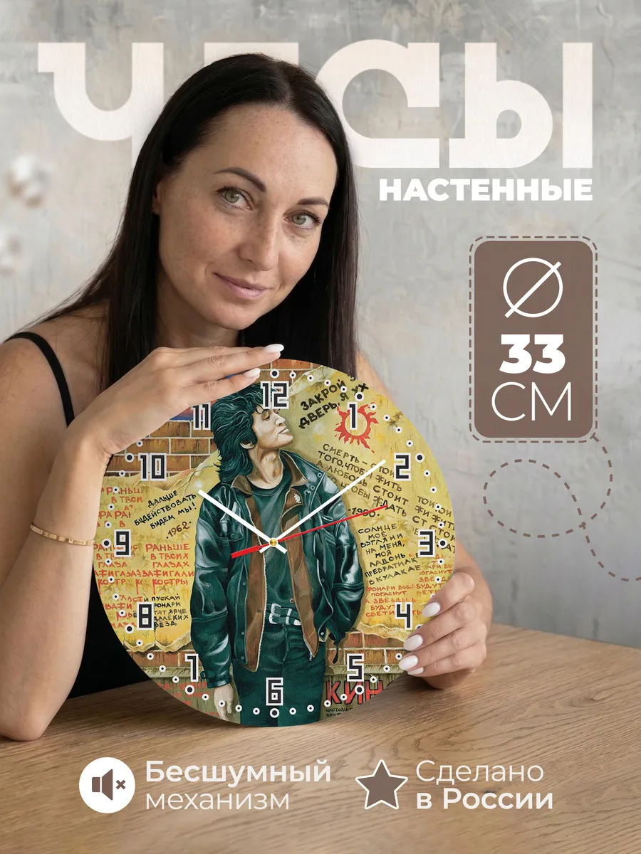Часы настенные стена Цоя