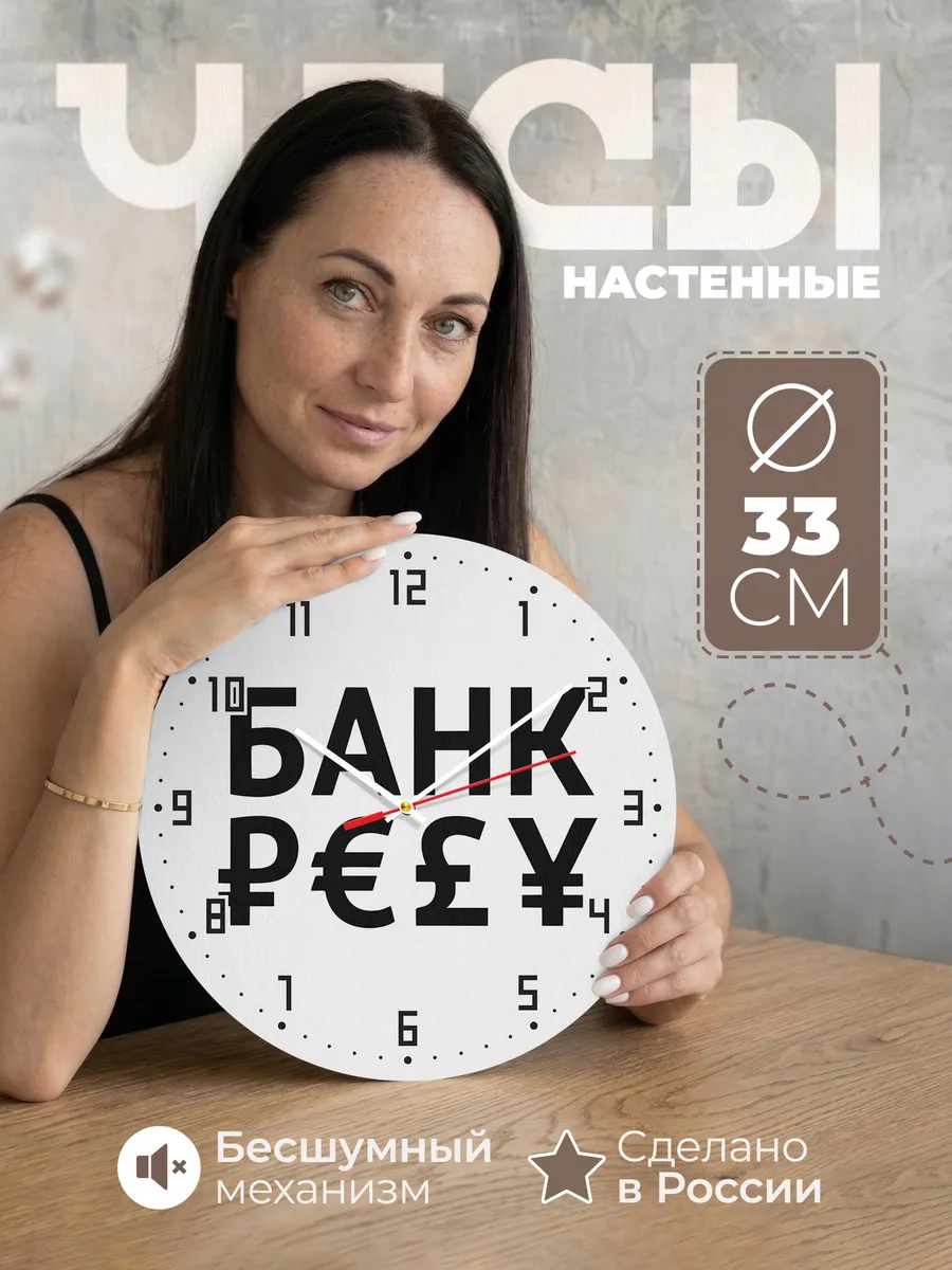 Часы настенные для Банка и обменика