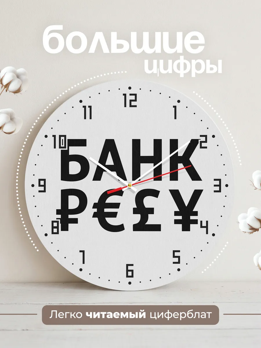 Часы настенные для Банка и обменика — фото 2