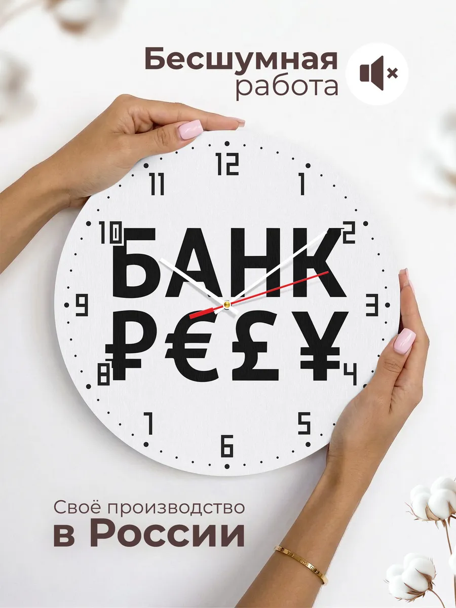 Часы настенные для Банка и обменика — фото 6