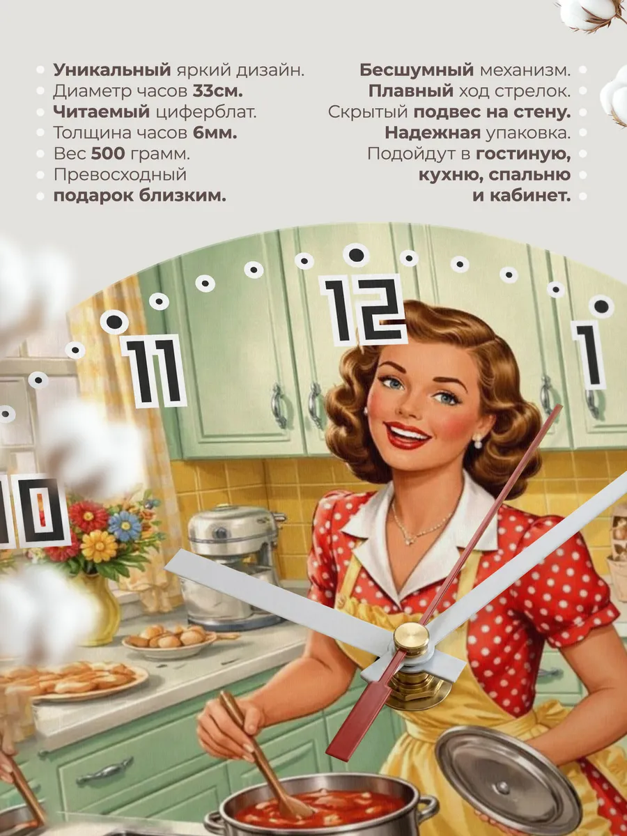 Часы настенные Домохозяйке на кухню — фото 11