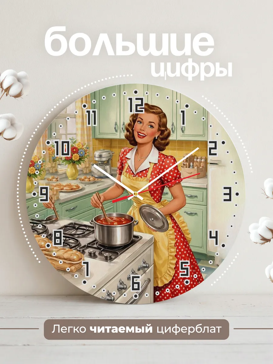 Часы настенные Домохозяйке на кухню — фото 2