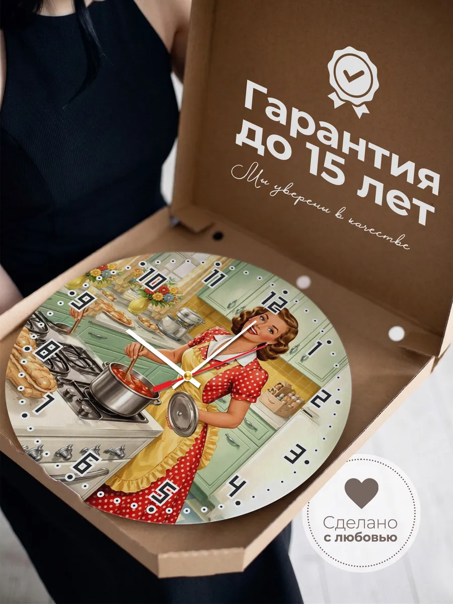 Часы настенные Домохозяйке на кухню — фото 3