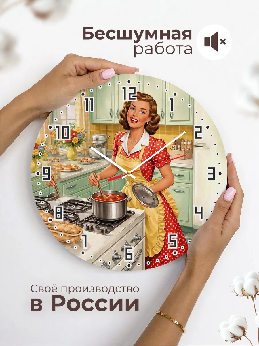 Часы настенные Домохозяйке на кухню — фото 6