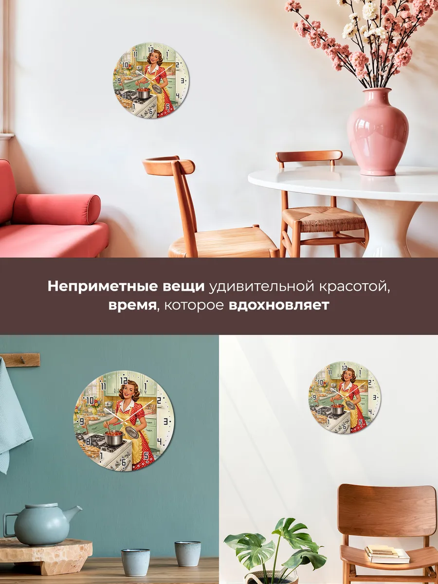 Часы настенные Домохозяйке на кухню — фото 7