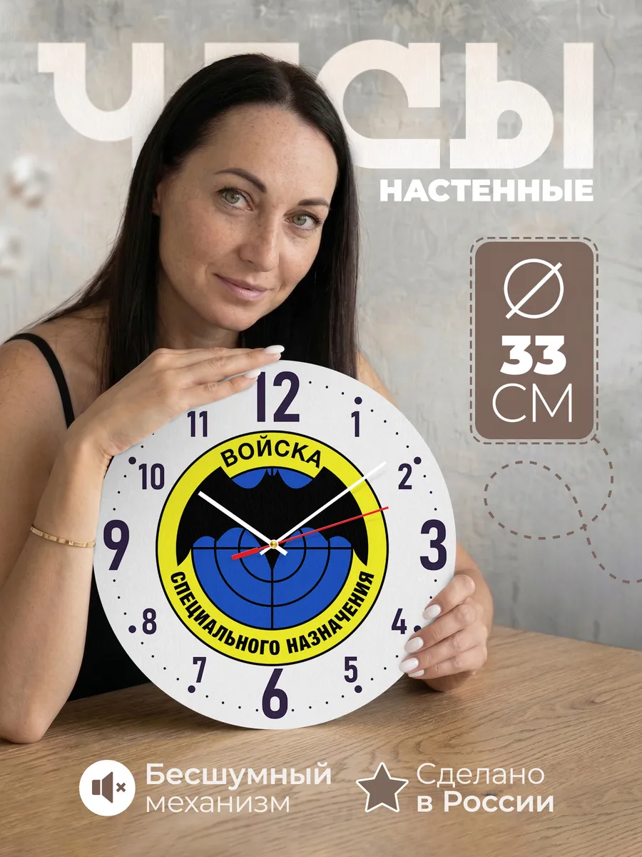 Часы настенные ГРУ спецназ