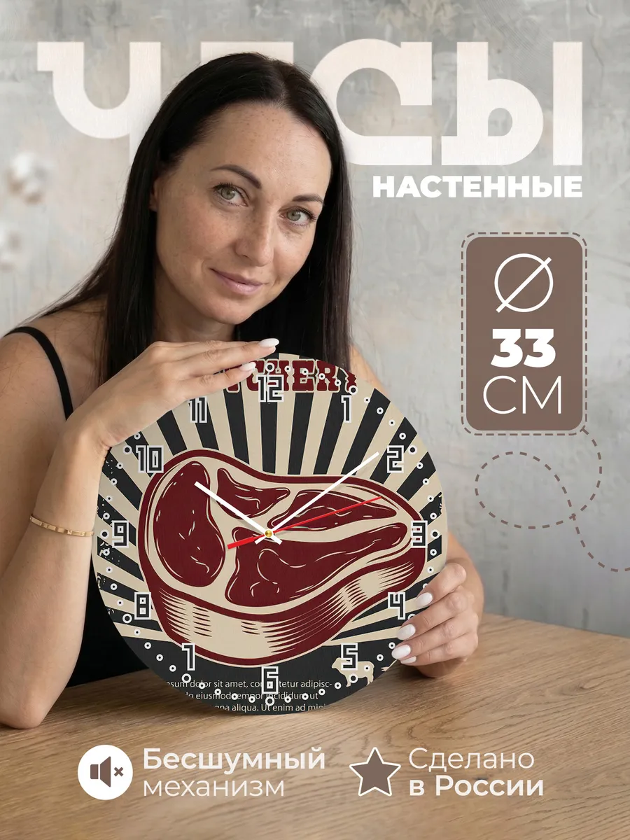 Часы настенные Магазин Мяса